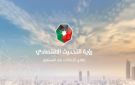 متابعة تحسين ترتيب الأردن في مؤشري مستقبل النمو والتنمية البشرية