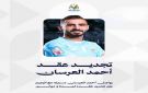 الفيصلي يجدد عقد العرسان لـ 3 مواسم