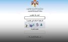 موقع نتائج توجيهي 2026