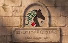 سماوي: استكمال الاستعدادات لانطلاق مهرجان الفحيص - jo