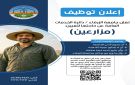 إعلان توظيف - jo