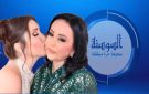 تولاي هارون تحتفل بزفاف ابنتها نتالي - jo