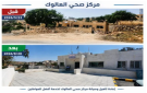 الصحة: إعادة تأهيل مركز صحي العالوك في الزرقاء - jo