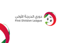إصدار جدول مباريات دوري الدرجة الأولى