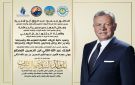 جامعة الزرقاء تهنئ الملك وولي العهد بمناسبة ذكرى المولد النبوي الشريف - jo