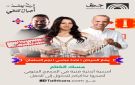 مهرجان جرش يدعو الجمهور لحضور الليلة الأردنية المجانية