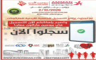 الجمعية الأردنية للماراثونات تطور نظام التسجيل وتفتح باب التسجيل في برومين ماراثون عمان 2026