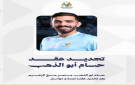 نادي الفيصلي يجدد عقد أبو الذهب لـ 3 مواسم - jo