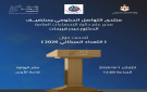 منتدى التواصل الحكومي يستضيف مدير الإحصاءات العامة غدا