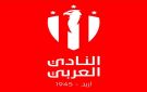العربي يجمد مشاركة الفريق الأول لكرة اليد في مسابقات الاتحاد