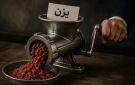 هل طحن يزن؟