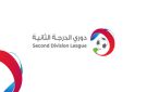 إصدار جدول مباريات دوري الدرجة الثانية لموسم 2026 2027