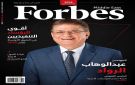 الرواد ضمن قائمة فوربس لأقوى الرؤساء التنفيذيين في الشرق الأوسط لعام 2026 - jo