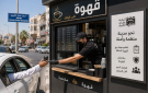 القهوة على الطرق تحت مجهر أمانة عمان.. 3700 كشك و145 إغلاقا منذ بداية العام