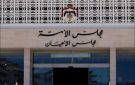مجلس الأعيان يناقش ويصوت على 3 قوانين الاثنين - jo