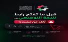 الأمن السيبراني يحذر من الروابط المشبوهة لنتائج التوجيهي - jo