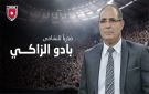 الاتحاد يعقد مؤتمرا صحفيا الخميس لتقديم الزاكي مدربا للنشامى