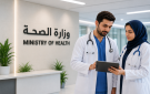 مدعوون للتعيين في وزارة الصحة (أسماء)