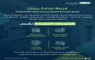 تجارة عمان تطلق المرحلة الثانية من خدماتها الإلكترونية