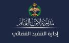 التنفيذ القضائي يحذر: الكفالة التزام مش مجرد توقيع