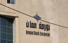 بورصة عمان تغلق تداولاتها على ارتفاع