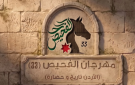 سماوي: استكمال الاستعدادات لانطلاق مهرجان الفحيص