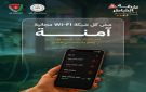 البنك المركزي: اجعل معاملاتك المالية بعيدا عن الشبكات العامة