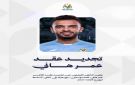 الفيصلي يجدد عقد عمر هاني لموسمين ويعيره إلى نادي السلط