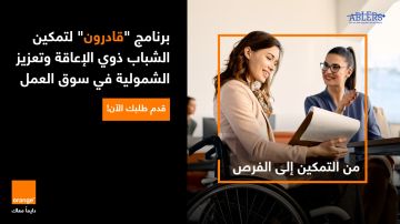 أورنج الأردن تطلق برنامجا تدريبيا جديدا للشباب ذوي الإعاقة أورنج الأردن تطلق برنامجا تدريبيا جديدا للشباب ذوي الإعاقة