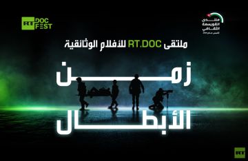 ملتقى زمن الأبطال للأفلام الوثائقية لأول مرة في الأردن ملتقى زمن الأبطال للأفلام الوثائقية لأول مرة في الأردن