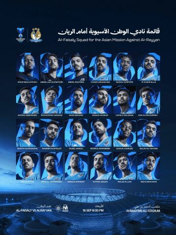 الفيصلي يغادر إلى الدوحة لمواجهة الريان القطري آسيويا