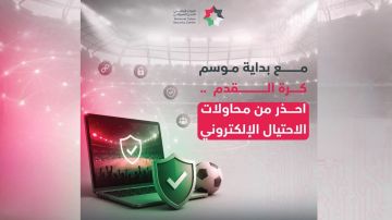بالتزامن مع موسم المباريات ..  تحذيرات من الأمن السيبراني