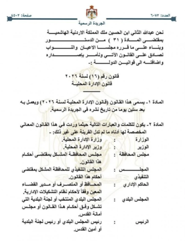 صدور قانون الإدارة المحلية الجديد في الجريدة الرسمية صدور قانون الإدارة المحلية الجديد في الجريدة الرسمية