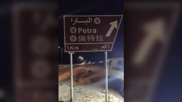 وزارة الأشغال: إضافة اللغة الصينية إلى اللوحات الإرشادية في المواقع السياحية وزارة الأشغال: إضافة اللغة الصينية إلى اللوحات الإرشادية في المواقع السياحية