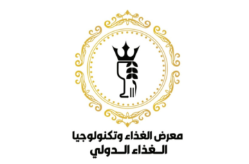 معرض الغذاء وتكنولوجيا الغذاء الدولي يفتتح الجمعة