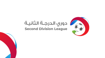 الأسبوع الثاني من دوري الدرجة الثانية ينطلق الثلاثاء الأسبوع الثاني من دوري الدرجة الثانية ينطلق الثلاثاء