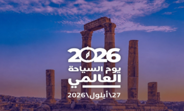 العالم يحتفل بيوم السياحة والأردن يمضي نحو توظيف الرقمنة لتطوير تجربته السياحية
