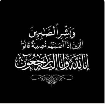 رولا إبراهيم العزارات في ذمة الله رولا إبراهيم العزارات في ذمة الله