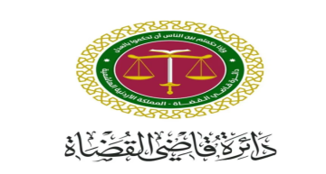 إرادة ملكية بالموافقة على نظام التنظيم الإداري لدائرة قاضي القضاة إرادة ملكية بالموافقة على نظام التنظيم الإداري لدائرة قاضي القضاة