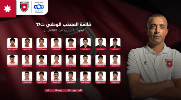المنتخب الوطني تحت 17 يعلن قائمة لاعبيه ببطولة غرب آسيا المنتخب الوطني تحت 17 يعلن قائمة لاعبيه ببطولة غرب آسيا