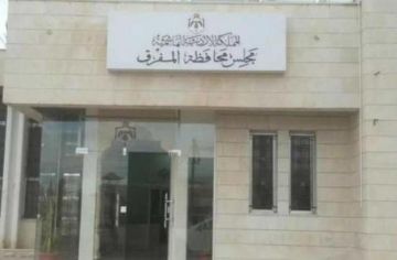 مجلس محافظة المفرق يقر موازنته للعام المقبل مجلس محافظة المفرق يقر موازنته للعام المقبل