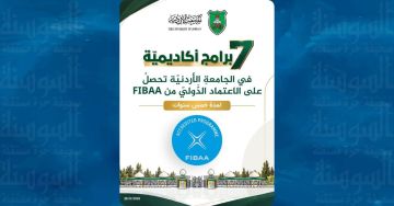 اعتماد دولي جديد لـ7 برامج أكاديمية في الجامعة الأردنية اعتماد دولي جديد لـ7 برامج أكاديمية في الجامعة الأردنية