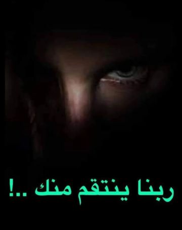 (ربنا ينتقم منك أشد انتقام).. رسالة غاضبة تقود أردنيا إلى الحبس (ربنا ينتقم منك أشد انتقام).. رسالة غاضبة تقود أردنيا إلى الحبس