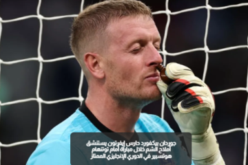 من الفيكس إلى عصير المخلل.. عادات غريبة يلجأ إليها نجوم كرة القدم