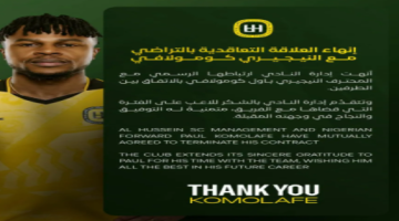الحسين يعلن إنهاء التعاقد مع محترفه النيجري بالتراضي الحسين يعلن إنهاء التعاقد مع محترفه النيجري بالتراضي