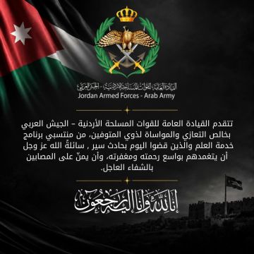 القوات المسلحة تعزي بوفاة منتسبي خدمة العلم الذين توفوا بحادث الصحراوي القوات المسلحة تعزي بوفاة منتسبي خدمة العلم الذين توفوا بحادث الصحراوي