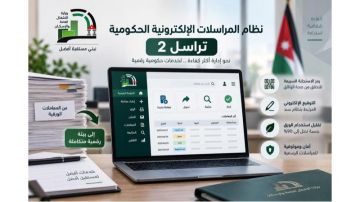 تراسل2 نظام جديد يؤتمت مراسلات وزارة الأشغال تراسل2 نظام جديد يؤتمت مراسلات وزارة الأشغال