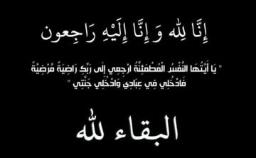 وفيات الأردن الخميس وفيات الأردن الخميس