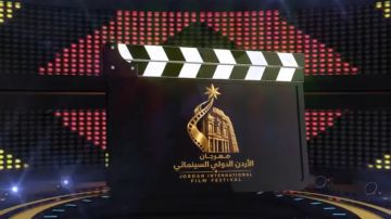 افتتاح مهرجان الأردن الدولي للأفلام بدورته الـ11 افتتاح مهرجان الأردن الدولي للأفلام بدورته الـ11