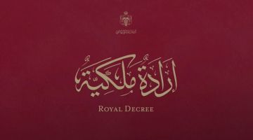 إرادة ملكية بقبول استقالة محمد العسعس من الأعيان إرادة ملكية بقبول استقالة محمد العسعس من الأعيان